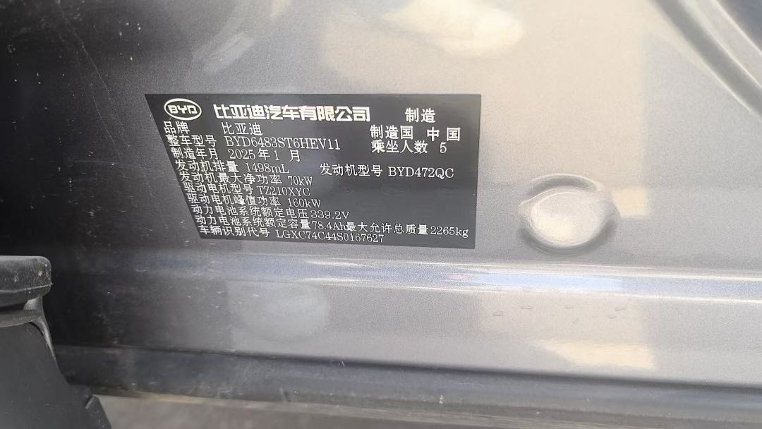 Song PLUS DMI 160 Intelligent Driving Flagship Edition 5