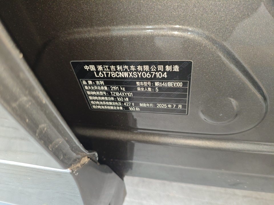 Geely Galaxy E5 610KM Explorer+ Edition 8