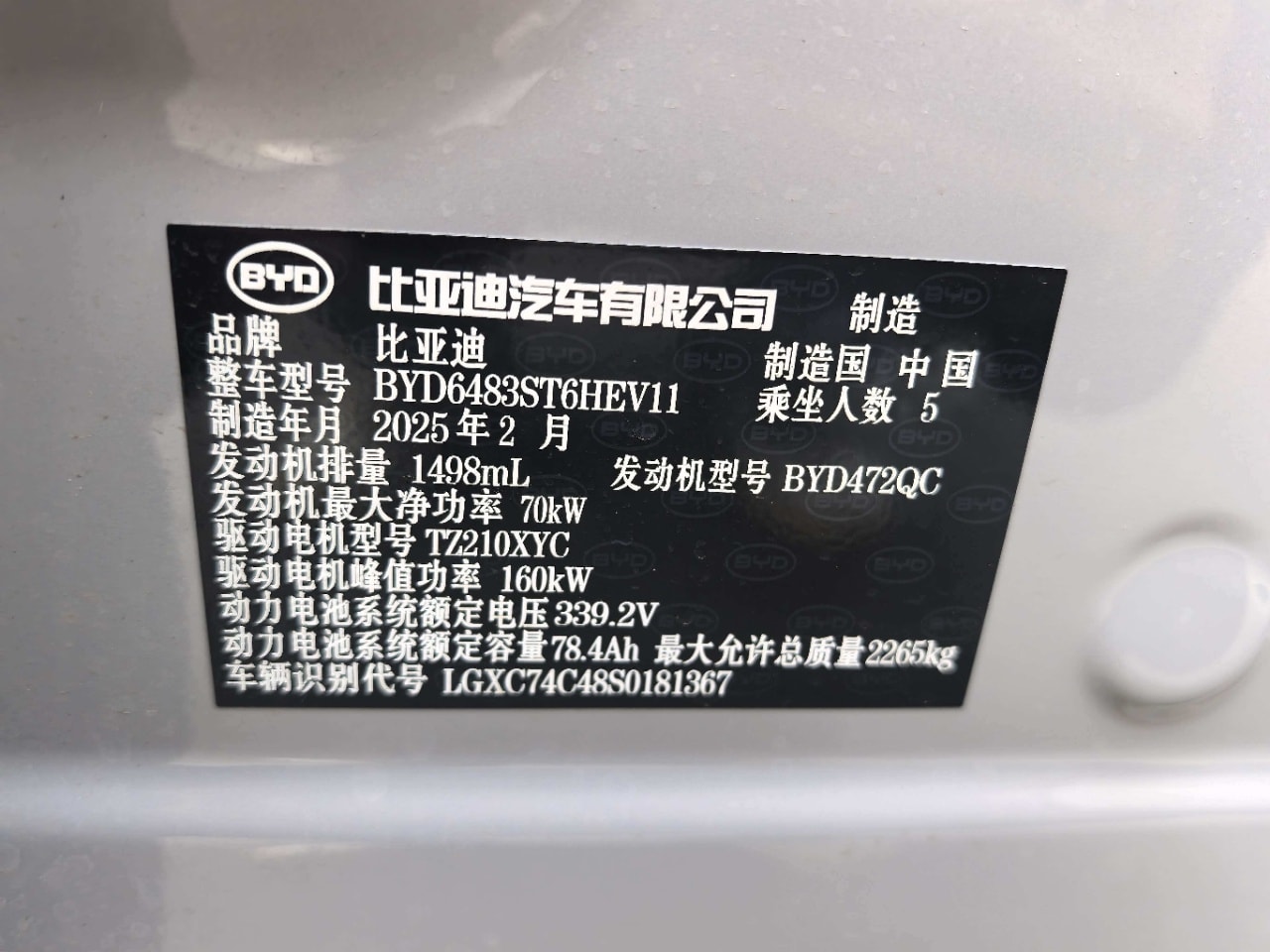 Song PLUS DMI 160 Intelligent Driving Flagship Edition 6